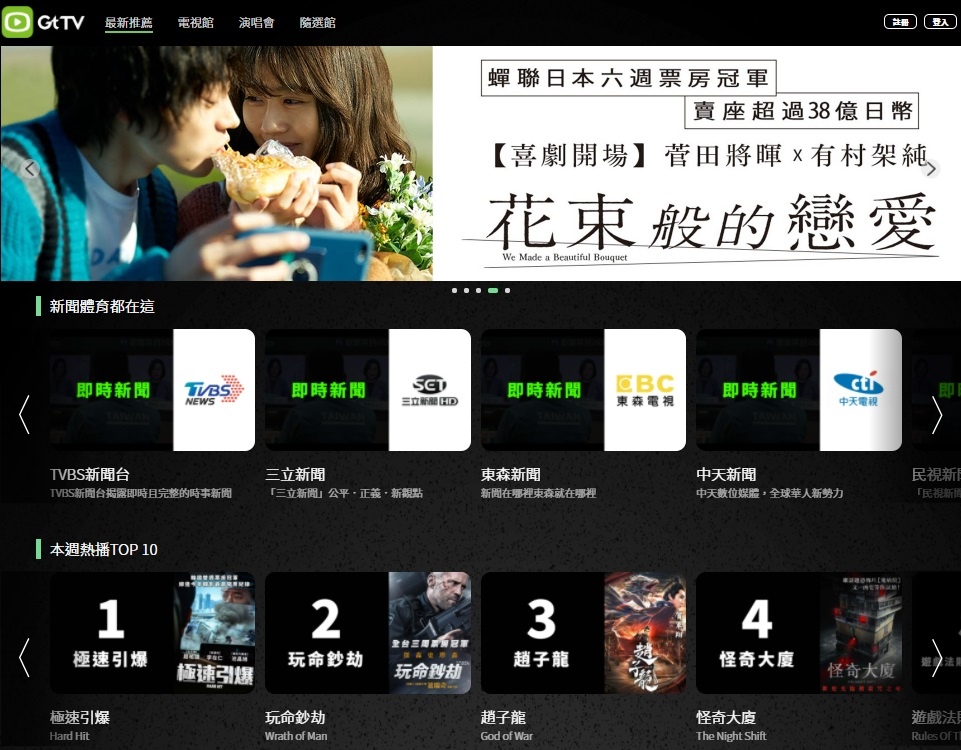 新聞照片1：Gt TV即日起正式推出Web網頁版，跨裝置、跨平台支援更為全面。.jpg