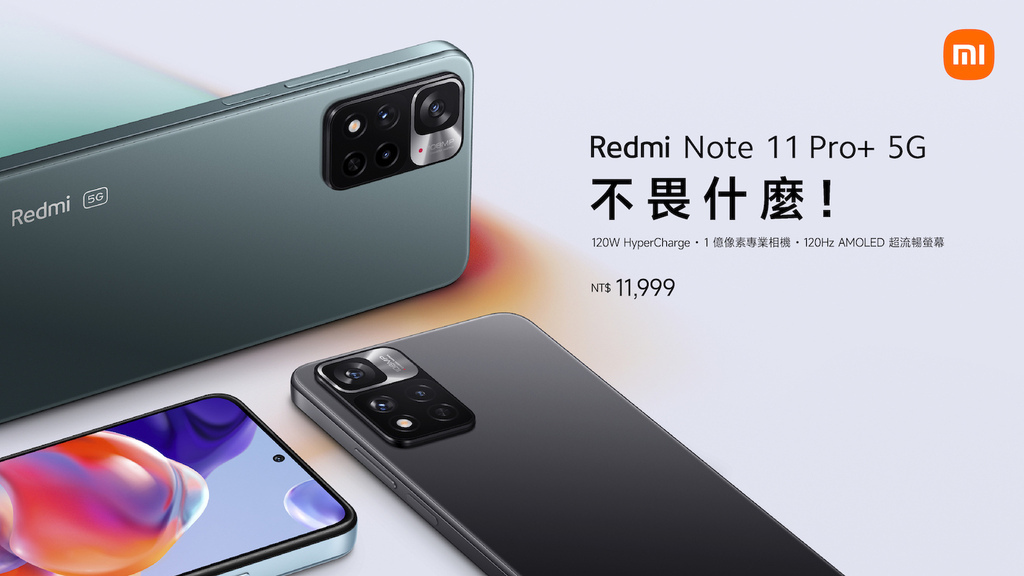 1. Redmi Note 11 Pro+ 5G除了延續億級像素鏡頭、120Hz AMOLED螢幕的絕佳規格，更首度加入旗艦級的120W HyperCharge極速快充功能，以同級品牌無法比擬的規格再創中階旗艦市場巔峰。.jpg