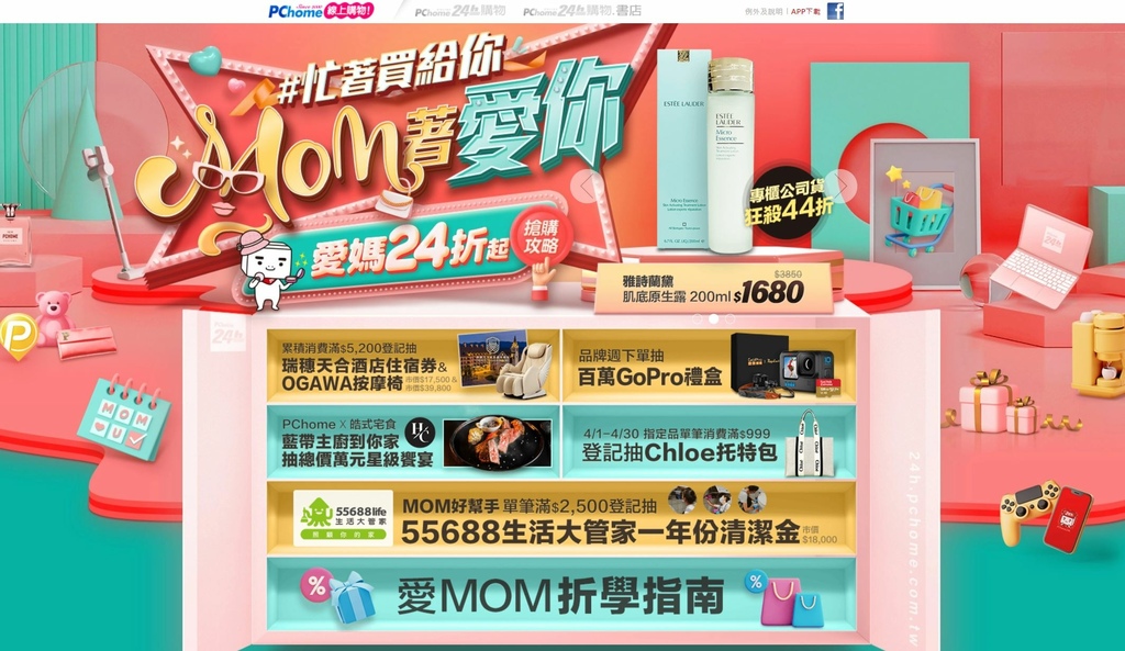 0419【PChome 24h購物 新聞稿-附件】PChome 24h購物即日起開跑「MOM著愛你」檔期活動，更規劃「5大驚喜優惠」，替媽媽打造享樂生活。.JPG