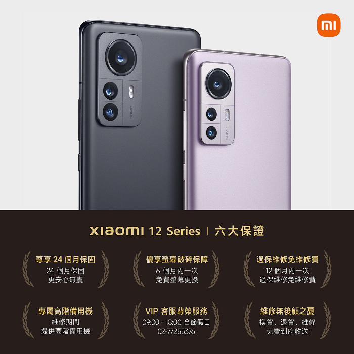 nEO_IMG_７. 凡購買Xiaomi 12系列即享售後「尊享服務六大保證」，讓媽媽盡情使用又安心。.jpg