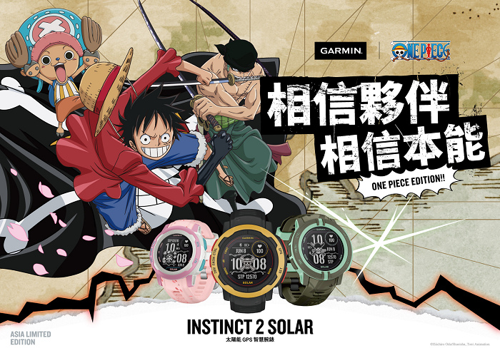 nEO_IMG_Garmin推出全球首款《航海王》聯名智慧腕錶「Instinct 2 Solar航海王亞洲限定版」，帶領玩家一同航向偉大的航路.jpg