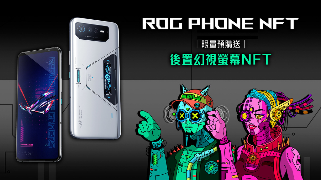 ROG玩家共和國推出「ROG Phone後置幻視螢幕NFT」，隨機空投給預購ROG Phone 6 Pro的鐵粉。.jpg