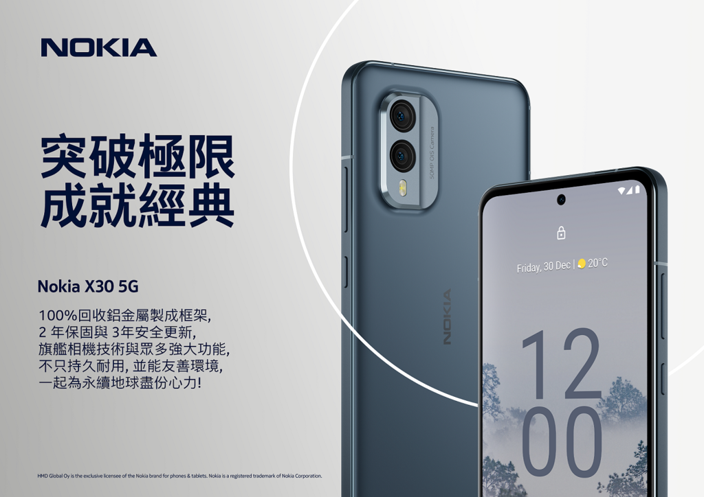 (圖三) 突破極限 成就經典！Nokia X30 5G正式登台 造局永續揭世代新頁.jpg