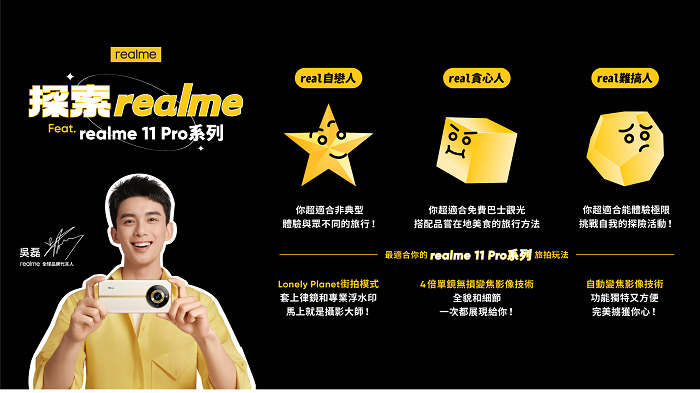 nEO_IMG_圖說：不論是哪種暗黑隱藏人格，realme 11 Pro系列總有一種拍照方式能滿足你的探索慾！.jpg