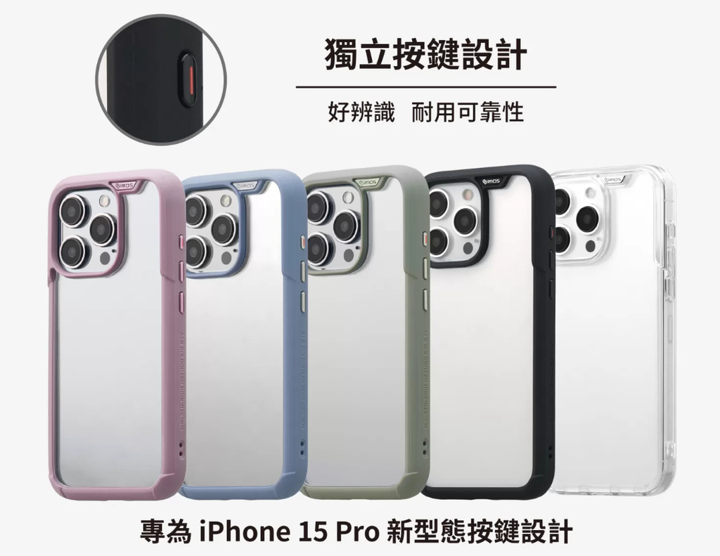 鈦鈦我喜歡你，膜斯密碼imos全心全意保護你的 iPhone