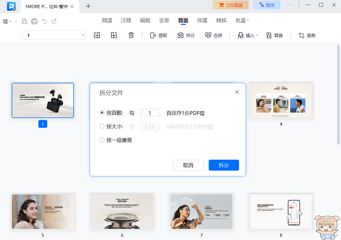 EaseUS PDF Editor 超好用的多功能PDF編輯