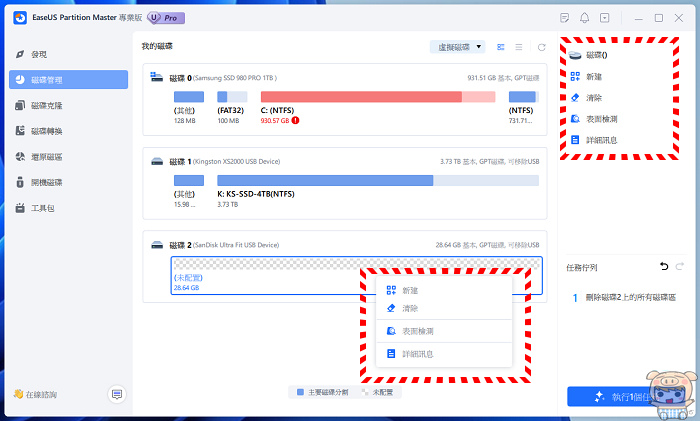 2024 最好用的磁碟管理程式 EaseUS Partiti