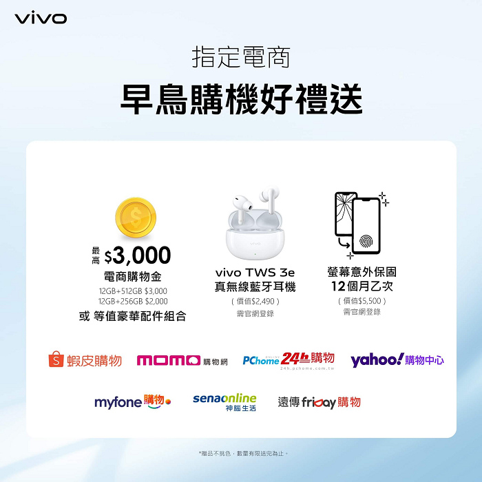 vivo 影棚級自拍神機即日上市~   V30系列首次加入蔡