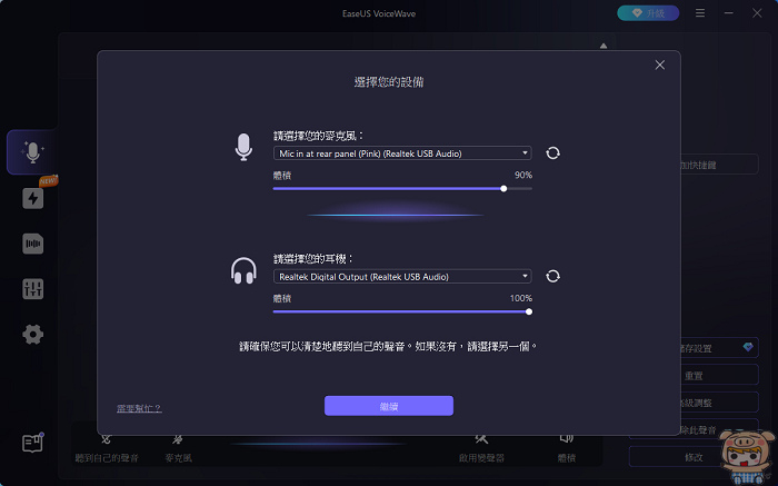 2024 最強變聲軟體 變男變女變變變 EaseUS Voi
