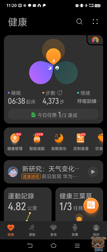 運動體驗再升級 智慧+專業的個人運動隨身教練 HUAWEI 