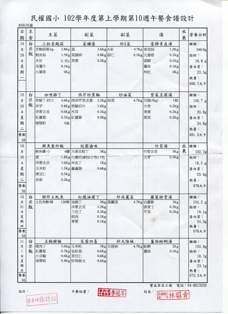 102上第十週菜單.jpg