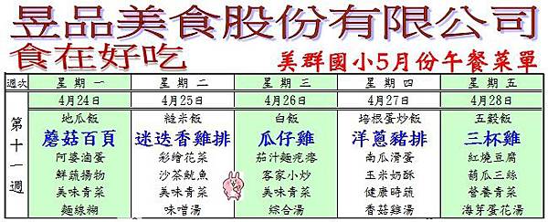 105下第11週.jpg 105下第11週.jpg