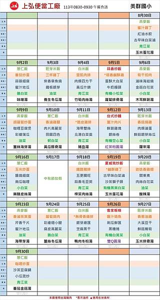 美群國小113學年度113年08-09月菜單
