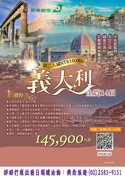 義大利全覽14日-卡布里藍洞、天空之城、絕美五漁村、佛羅倫斯DM0515五福