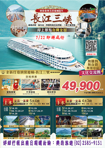 長江三峽遊輪DM0516朋威