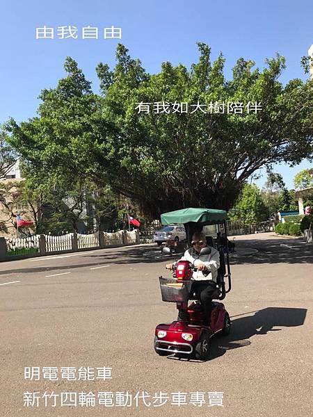 新竹4輪電動代步車推薦2017.jpg
