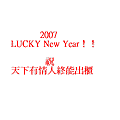 Lucky New Year (動圖請點它)