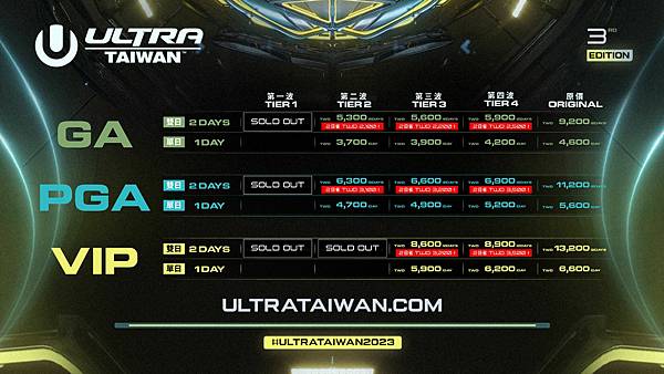 2023 ULTRA Taiwan 包廂訂位
