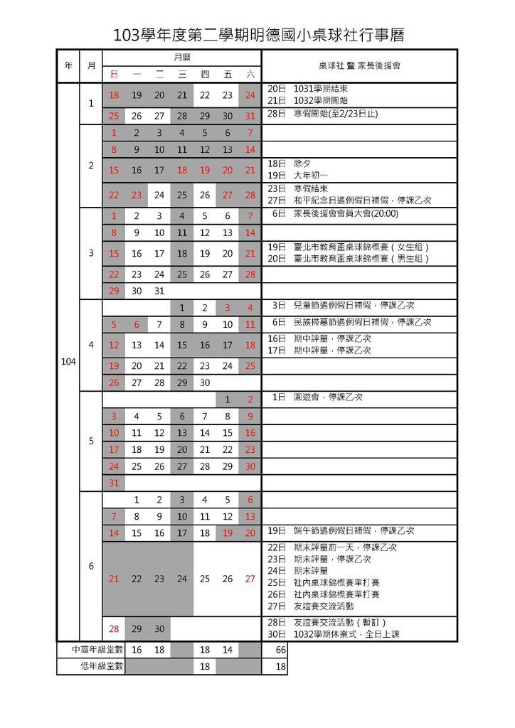 1032行事曆