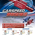 CAR SPEED雙氣旋渦流.jpg