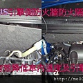 COLT PLUS前引擎室防火牆防火隔音.jpg