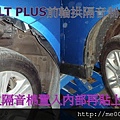 COLT PLUS前輪拱制震防火雙層隔音.jpg