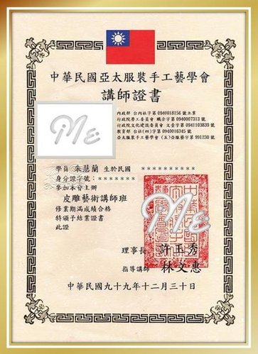 皮雕講師證書-朱慧蘭a.jpg