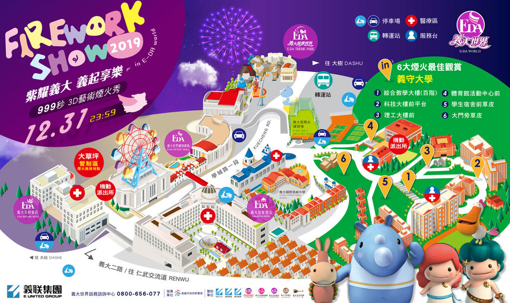 2020高雄跨年懶人包：藝人卡司、線上直播、交通資訊彙整（夢時代、義大、草衙道…）