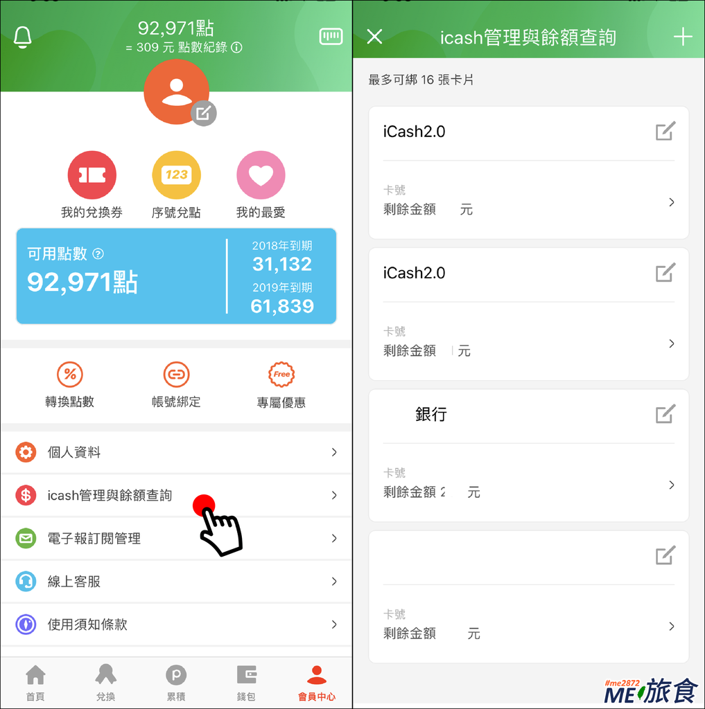 教學 Openpoint 錢包支付 累點 折扣一次搞定 Me 旅食 痞客邦