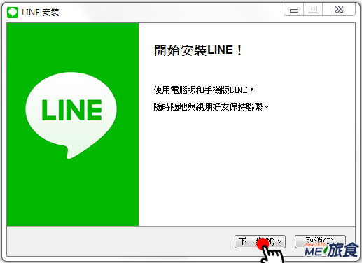 教學 Line 電腦版 Pc 下載安裝教學學生遠距教學必備安裝 Me 旅食 痞客邦