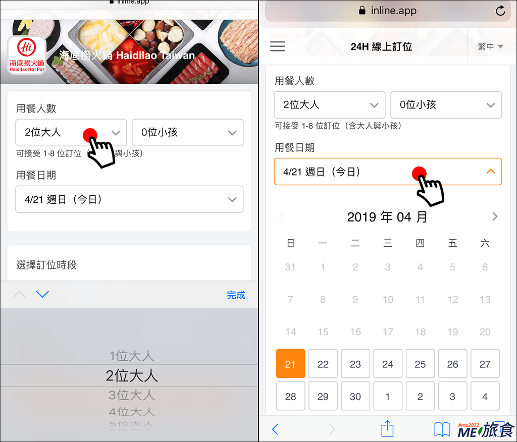 教學 海底撈火鍋快速網路訂位不用在擔心電話打不通 Me 旅食 痞客邦 教學 海底撈火鍋快速網路訂位不用在擔心電話打不通 Me 旅食 痞客邦