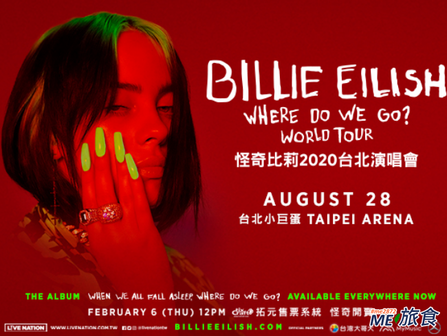 分享 怪奇比莉where Do We Go 演唱會台北站注意事項及交通 Me 旅食 痞客邦 分享 怪奇比莉where Do We Go 演唱會台北站注意事項及交通 Me 旅食 痞客邦