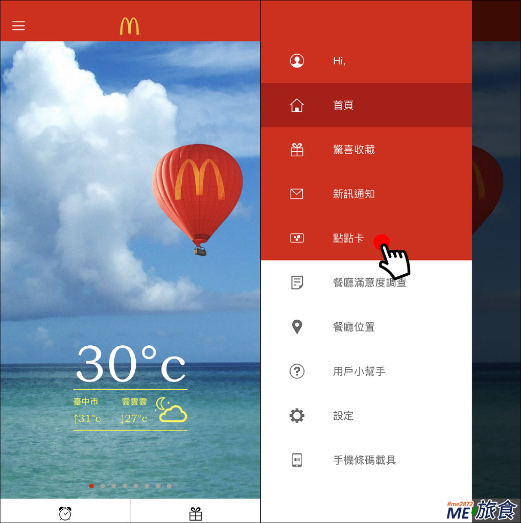 教學 麥當勞點點卡記名綁定教學及優惠資訊 Me 旅食 痞客邦