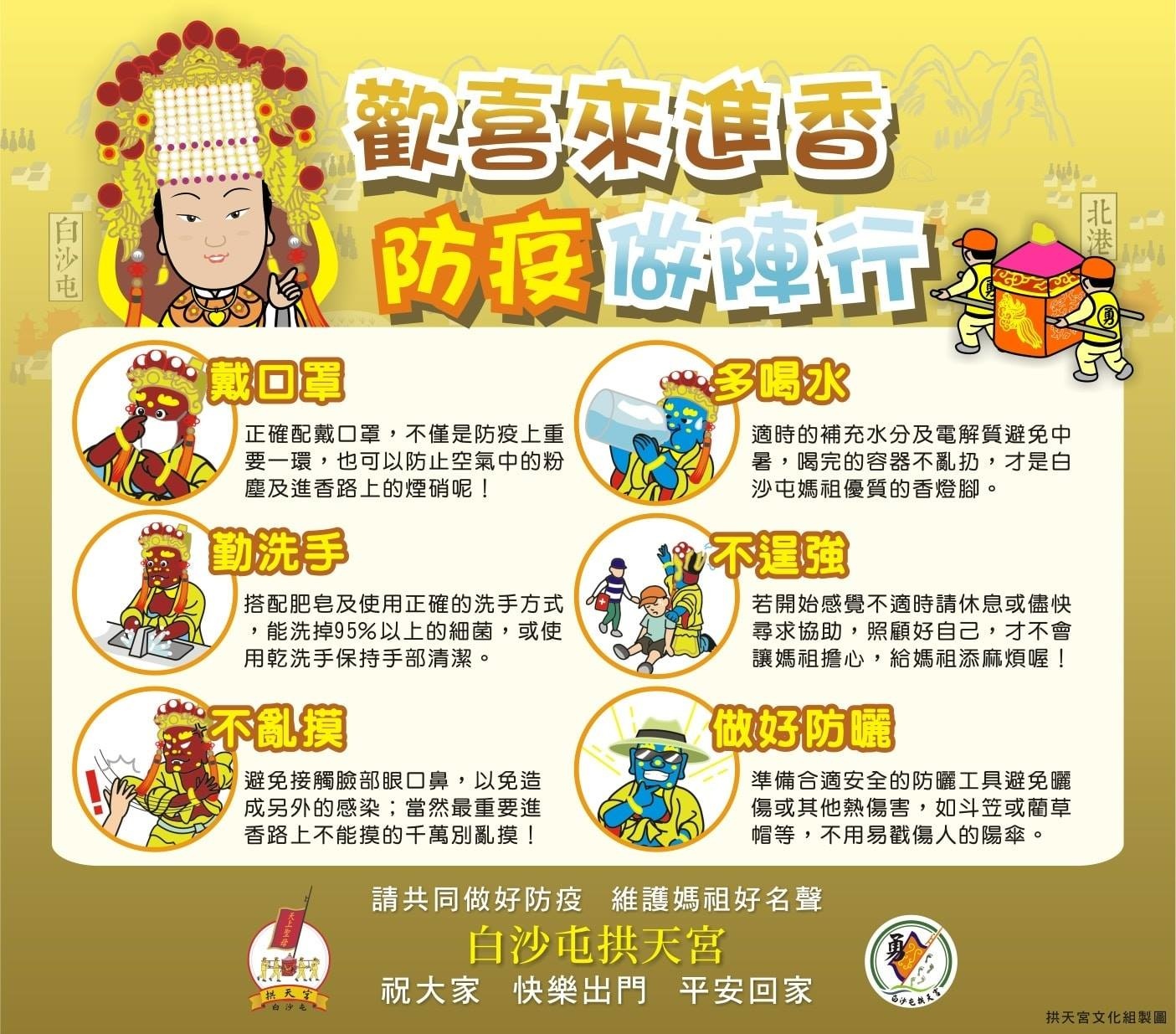 瘋媽祖 白沙屯媽祖直播 進香時間 媽祖定位app及交通懶人包 Me 旅食 痞客邦 瘋媽祖 白沙屯媽祖直播 進香時間 媽祖定位app及交通懶人包 Me 旅食 痞客邦