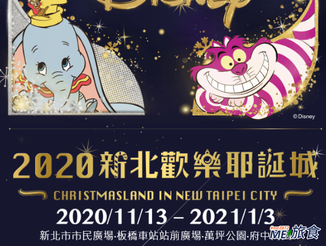 分享 2020 新北市歡樂耶誕城演唱會卡司 燈光秀 市集 嘉年華及交通資訊 Me 旅食 痞客邦