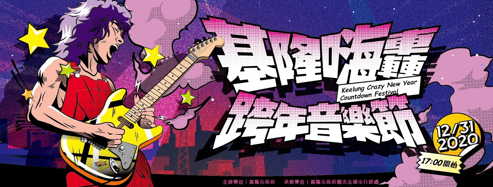 分享 2021 基隆跨年直播晚會 元旦升旗典禮 卡司陣容及交通資訊 Me 旅食 痞客邦