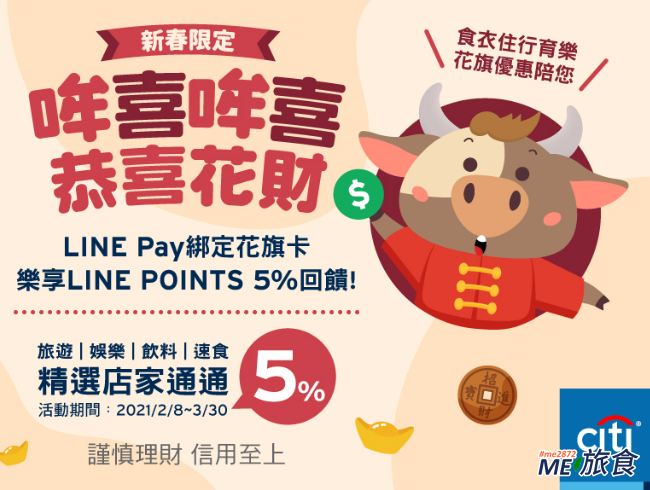 活動 Line Pay 聯邦賴點卡每週六不限通路筆筆交易享line Points 5 回饋 Me 旅食 痞客邦