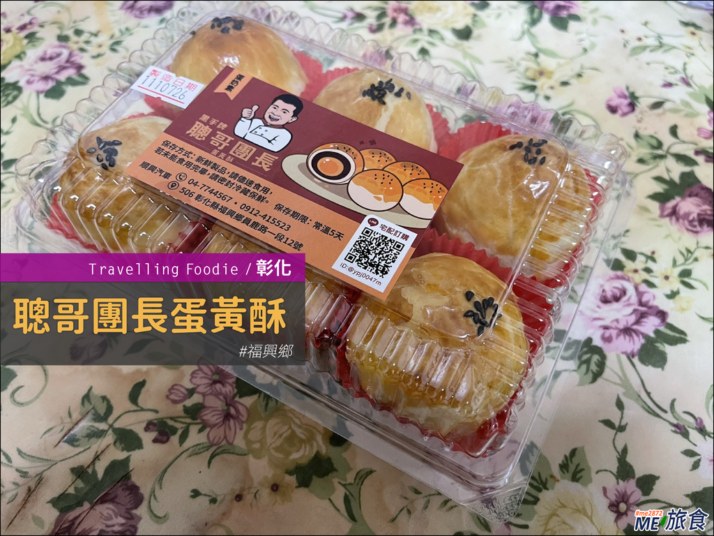 黑手牌聰哥團長蛋黃酥低調隱藏車行