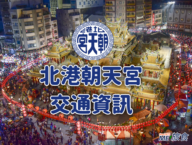 2024媽祖│白沙屯媽祖徒步進香直播、進香時間、媽祖定位AP