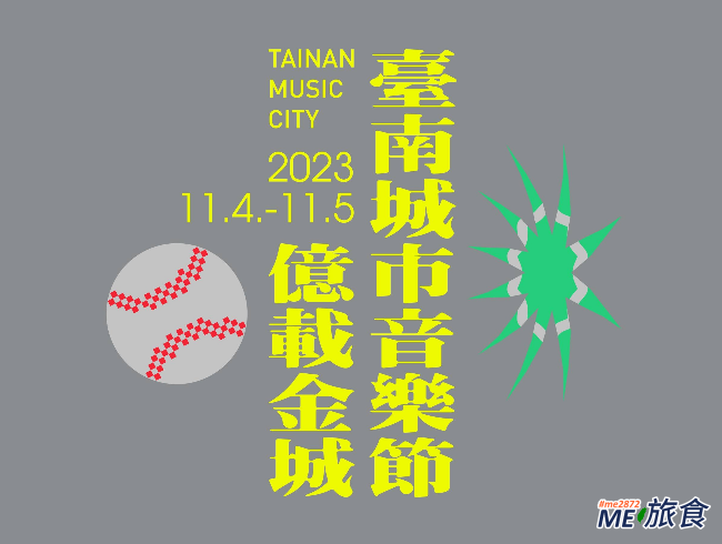 活動│2023 臺南城市音樂節Tainan Music Ci