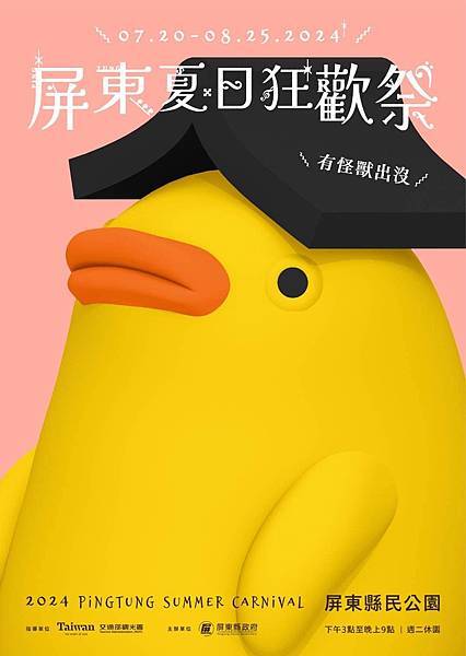 2024 屏東夏日狂歡祭.jpg