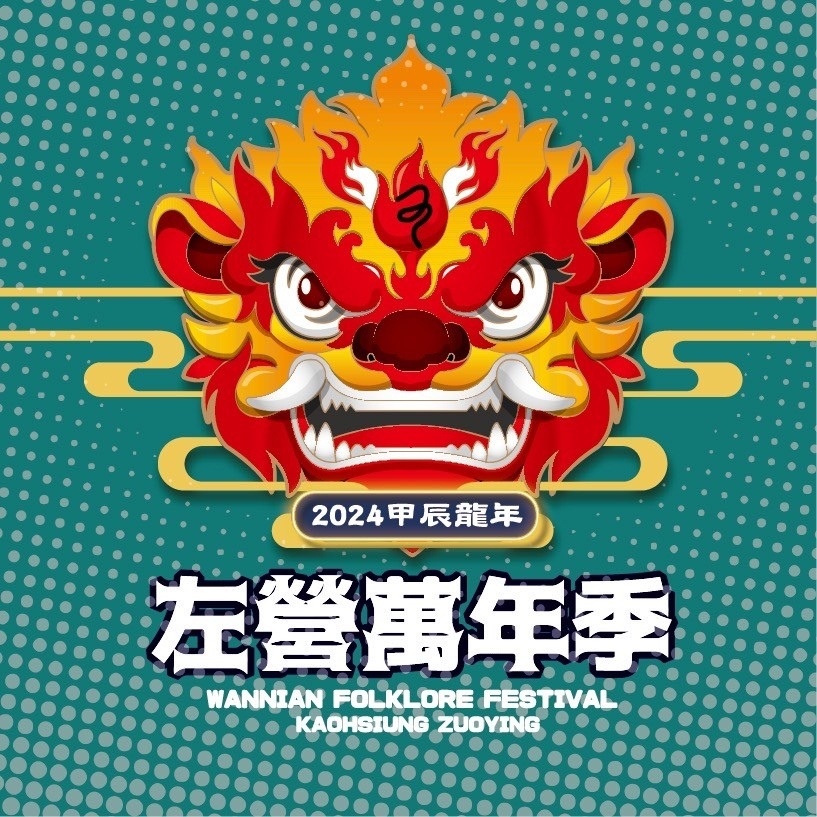 2024 高雄左營萬年季.jpg