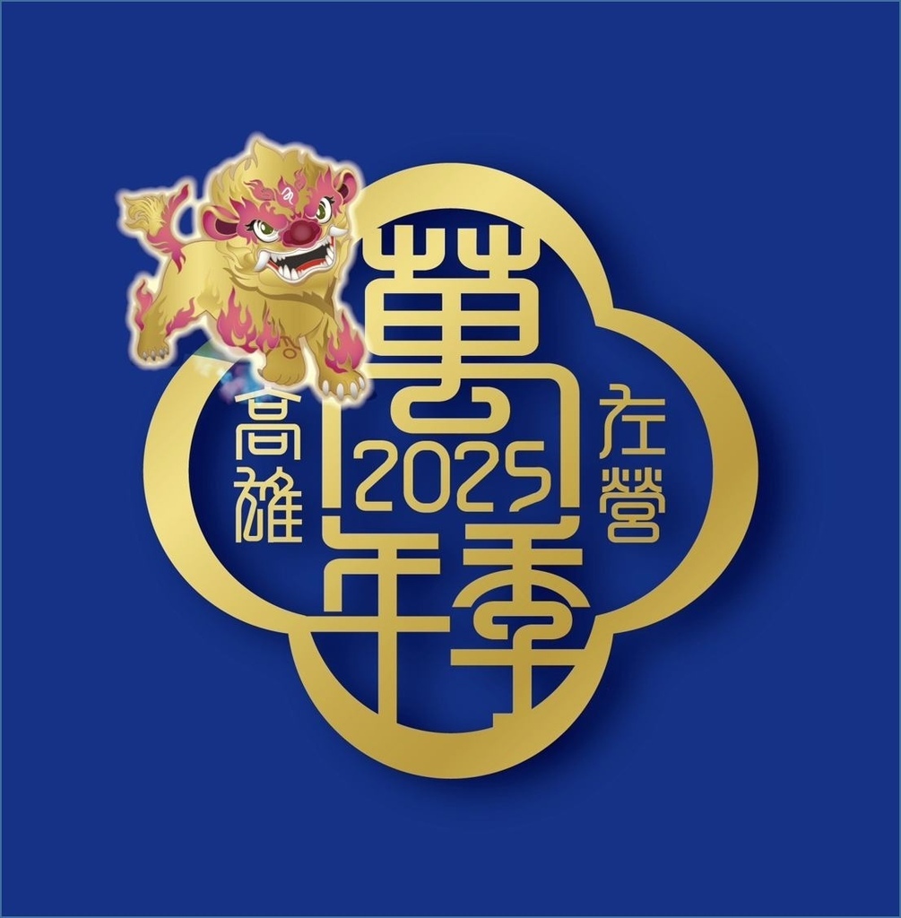 2025高雄萬年季.jpg