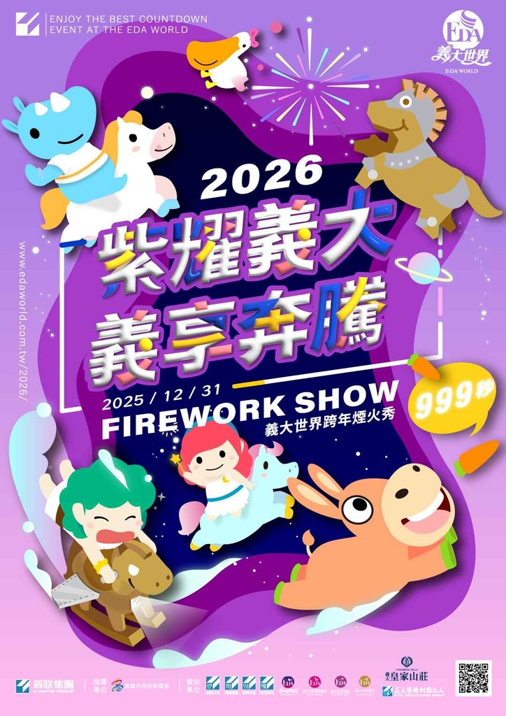 高雄義大跨年煙火dm