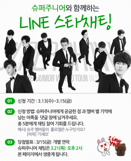 line_superjunior