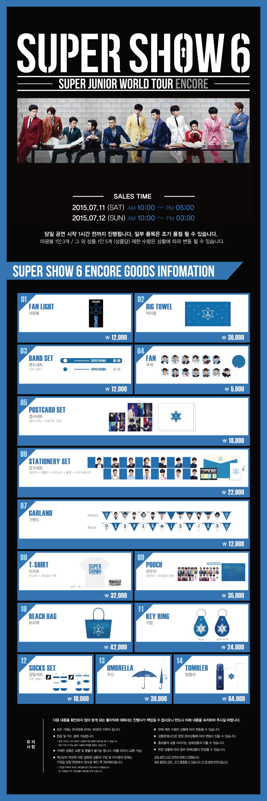 super show 6_encore_goods