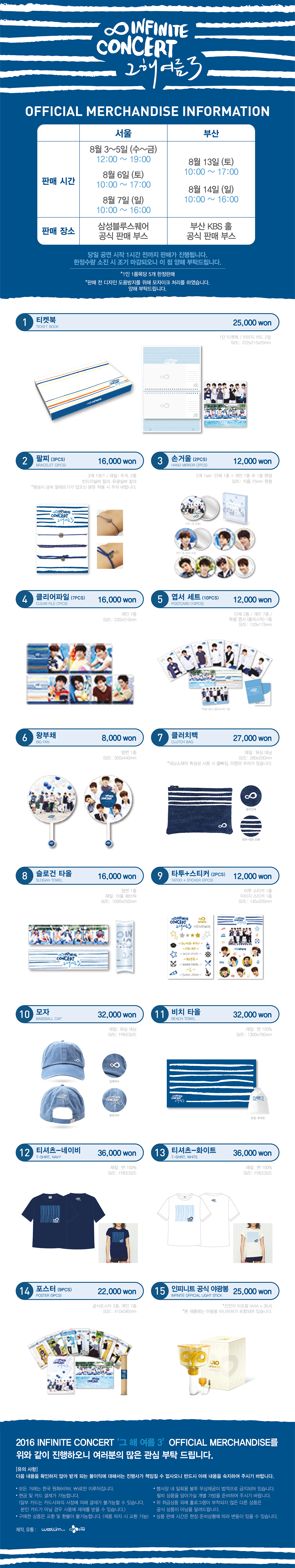 160726_this summer 3_MD_goods