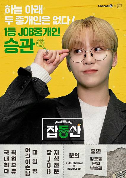 seungkwan_21_job.jfif