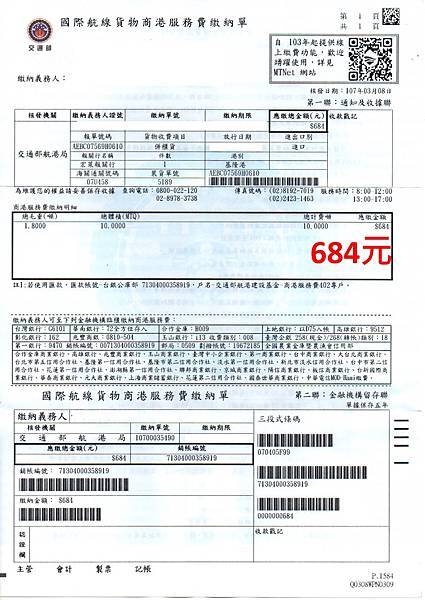 商港建設費.jpg 商港建設費.jpg