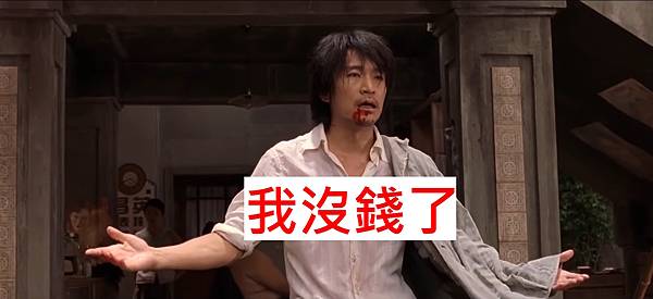 沒錢了.jpg